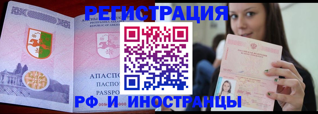 прописка законно в Джанкое