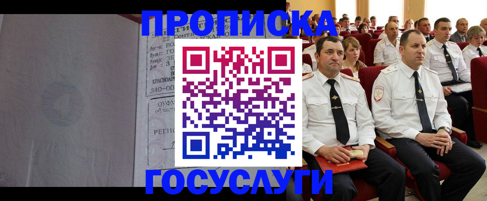 временная прописка в Джанкое