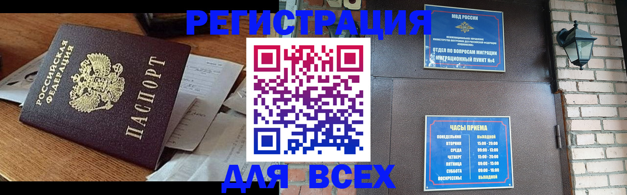 купить прописку в Джанкое
