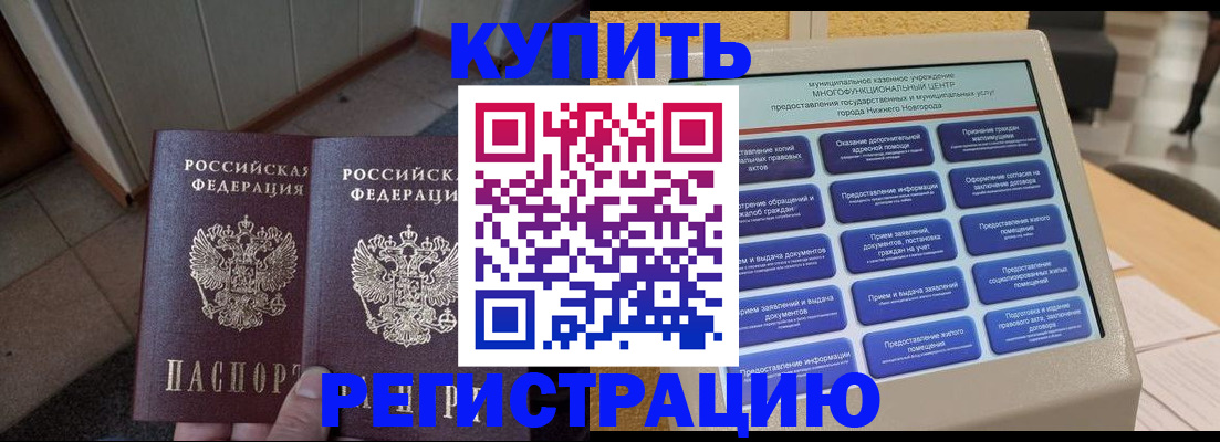 временная регистрация надежно в Джанкое